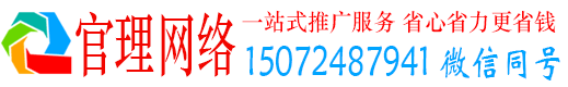 黄南官理百度推广平台